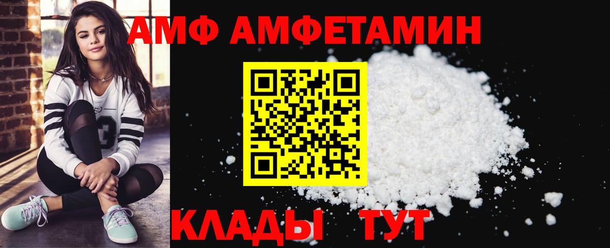 Амфетамин VHQ  АМФ  АМФ  Саяногорск  Вход с VPN 