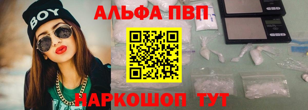 Саяногорск  APVP VHQ  А ПВП Соль  Вход с VPN  A PVP кристаллы 