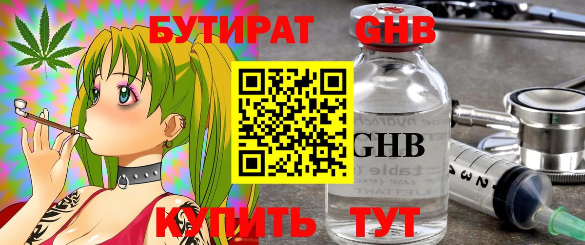 Саяногорск  Бутират бутик  БУТИРАТ  Вход с VPN 