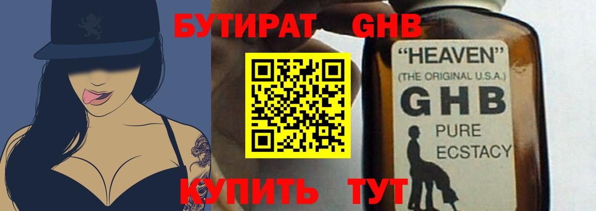 Бутират BDO Саяногорск