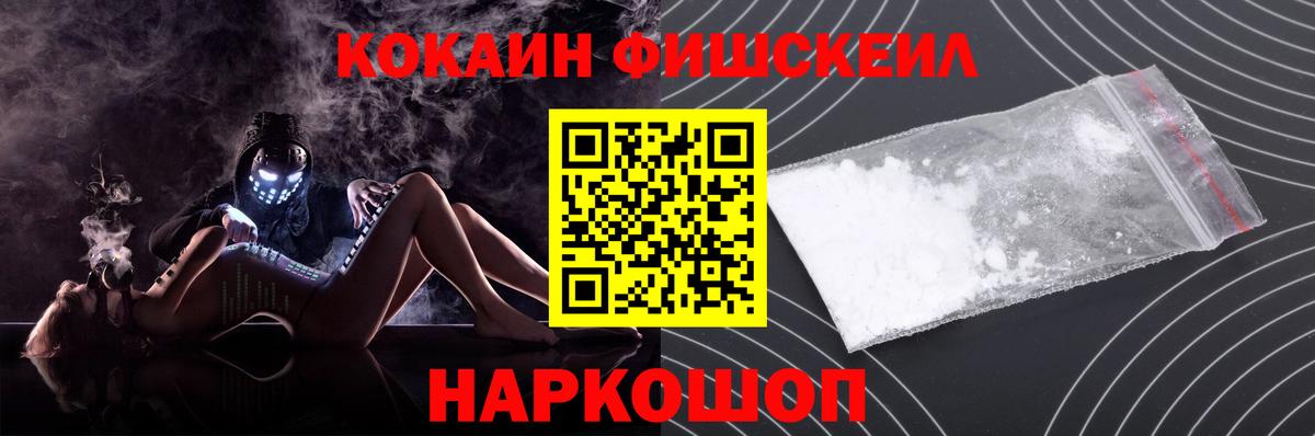 Саяногорск  Кокаин 99%  КОКАИН Fish Scale  Вход с VPN 