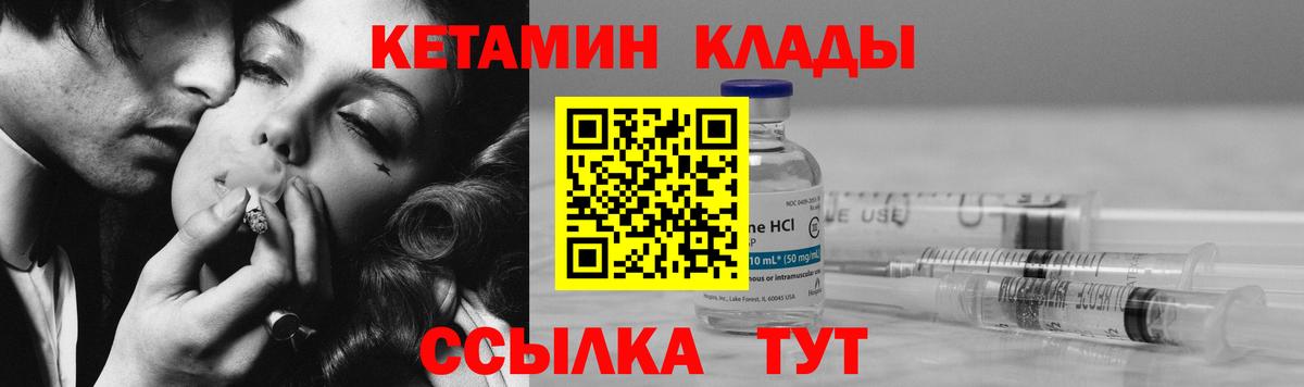 Кетамин VHQ Саяногорск
