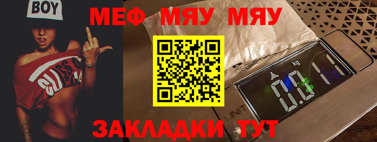 Мефедрон мука Саяногорск